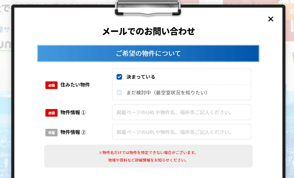 使い方②：物件情報を記載する