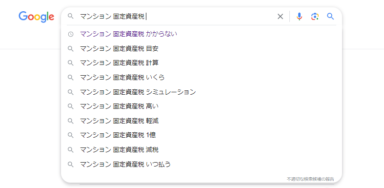 マンション 固定資産税 かからない