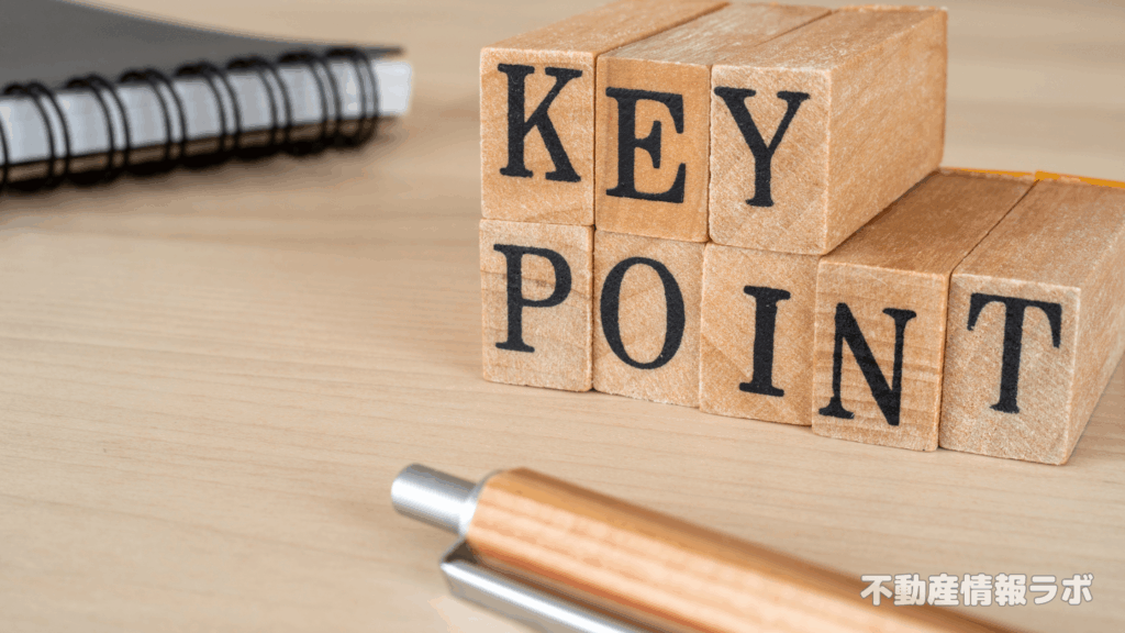 【中古＆建売】家を買う時に絶対に知っておきたい三つの注意点！まずやることは何か