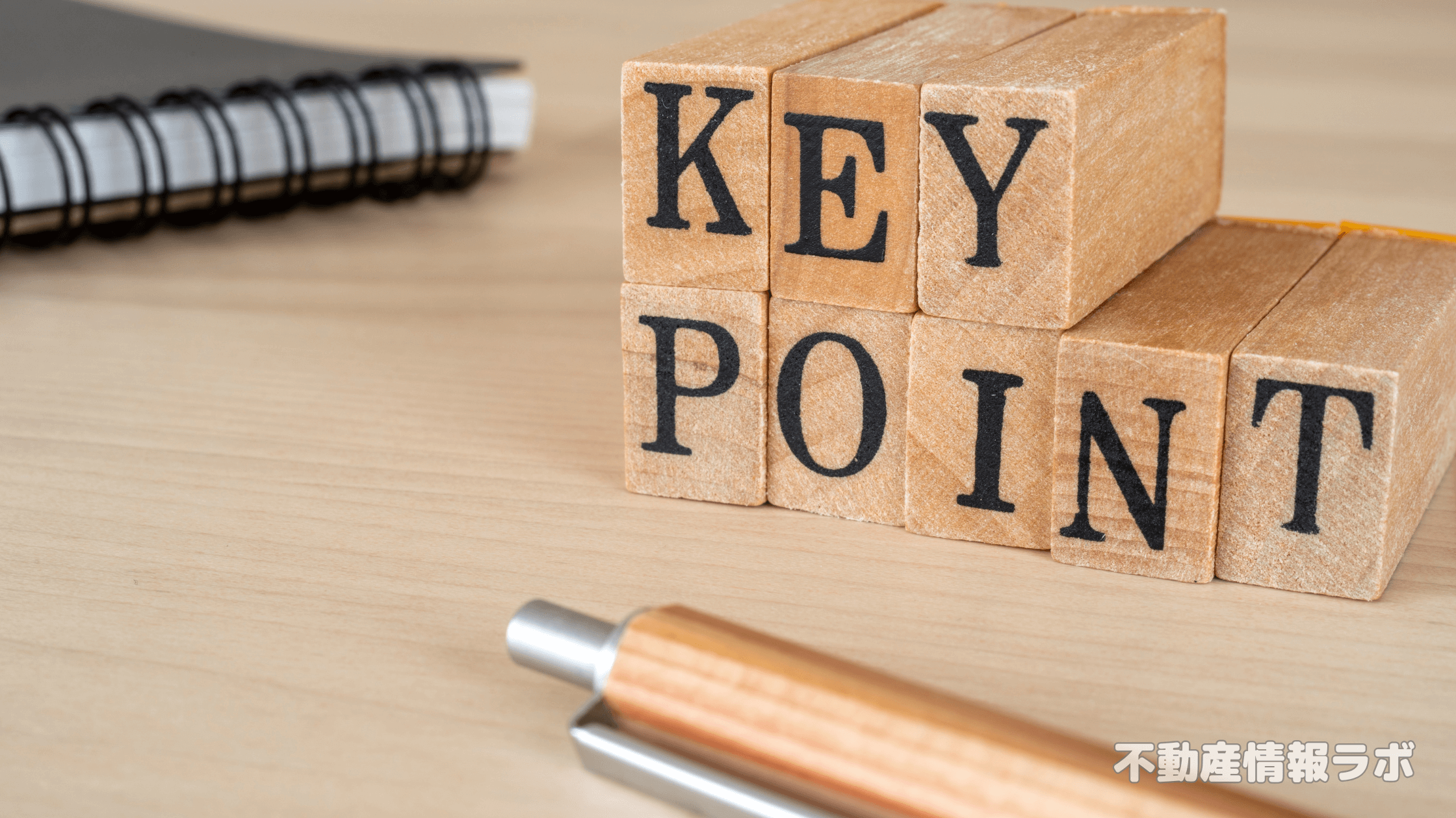 【中古&建売】家を買う時に絶対に知っておきたい三つの注意点!まずやることは何か