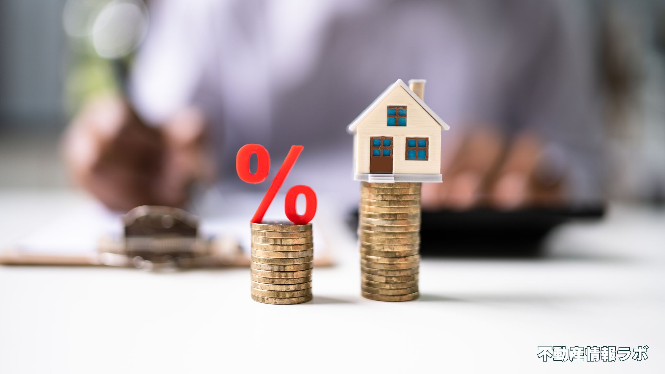 【5選】ネット銀行で住宅ローンを組むデメリット！メリットから失敗事例まで徹底解説