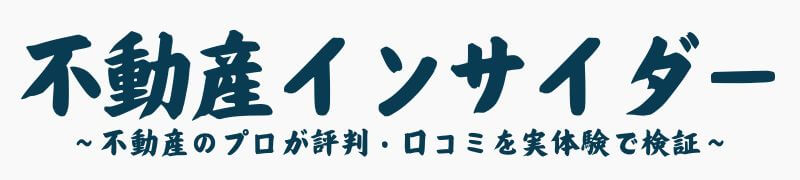 不動産インサイダー