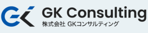 GKコンサルティング
